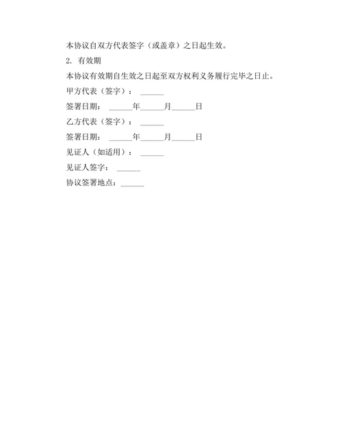 无子女婚姻解体协议书