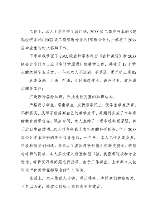 大学教师的述职报告范文(共3页)