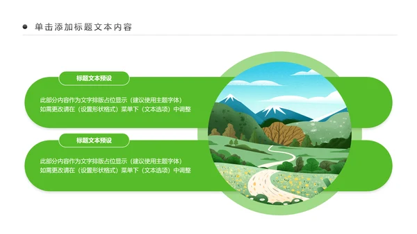 唯美乡村旅游新农村乡村振兴PPT模板