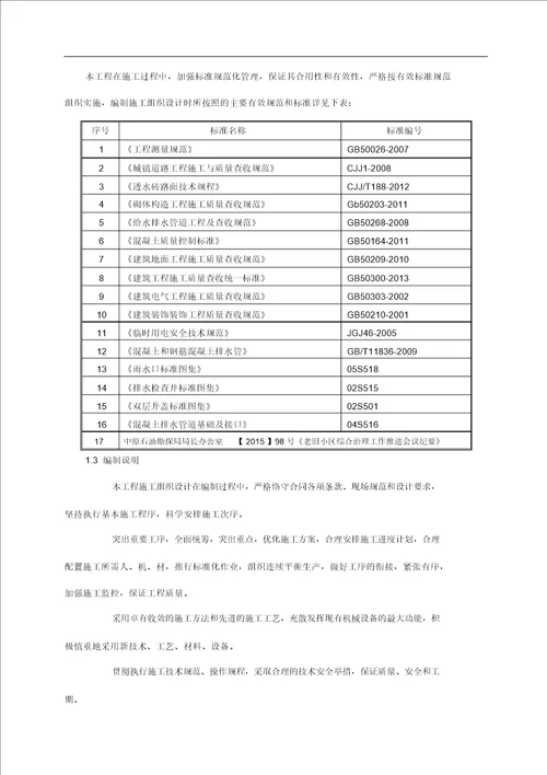 老旧小区改造施工设计组织方案