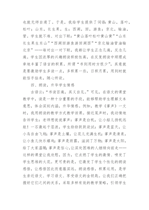 朗读在语文教学中的作用论文.docx