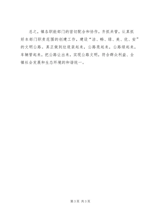 乡镇文明公路创建工作总结.docx