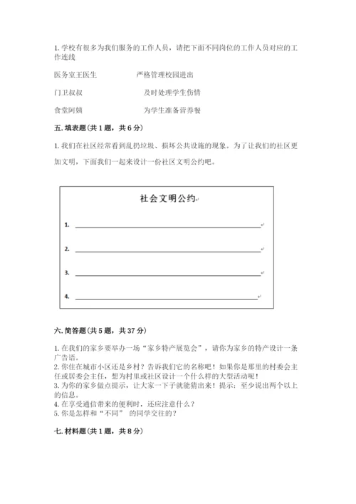 部编版道德与法治三年级下册期末测试卷精品【实用】.docx