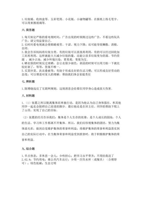 部编版四年级上册道德与法治期末测试卷【中心小学】.docx