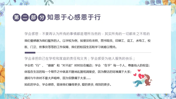 感恩资助资助感恩教育主题班会PPT课件