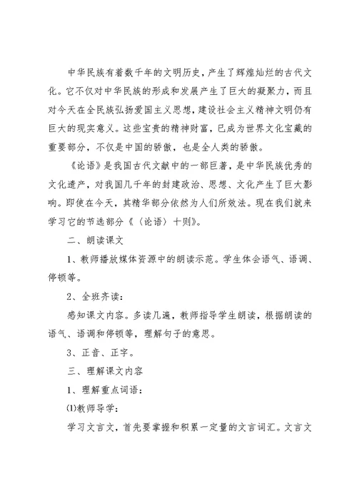 国学论语教学设计范文（3篇）(共13页)