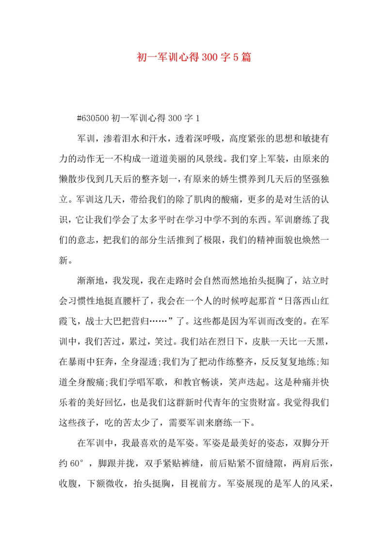 初一军训心得300字5篇.docx