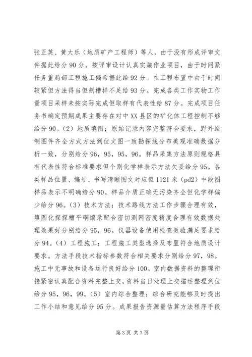 地质勘测企业工作自查情况报告.docx