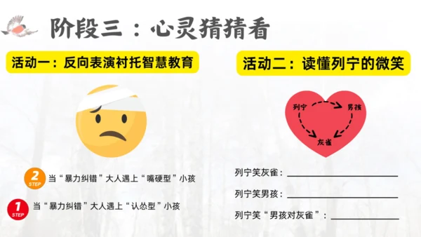 三年级语文上册灰雀说课课件