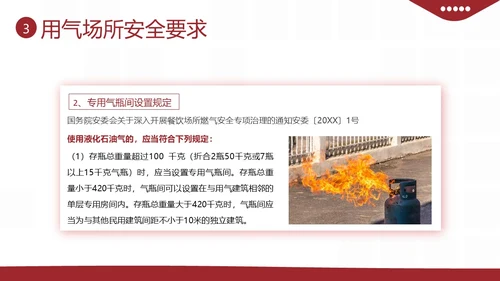 液化燃气煤气罐餐厅煤气使用安全注意事项PPT课件燃气安全