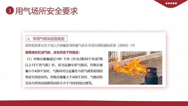 液化燃气煤气罐餐厅煤气使用安全注意事项PPT课件燃气安全