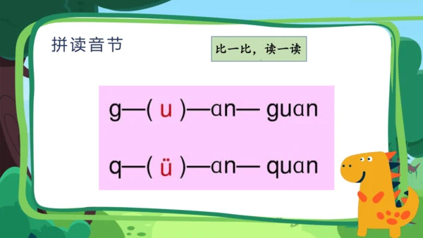 【新教材】13 an en in un ün课件
