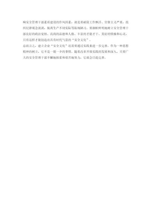 2022《安全管理论文》之试论企业安全文化建设对提高安全管理干部素质的战略地位.docx