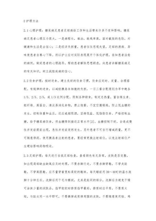 糖尿病足的预防及护理唐翠梅.docx