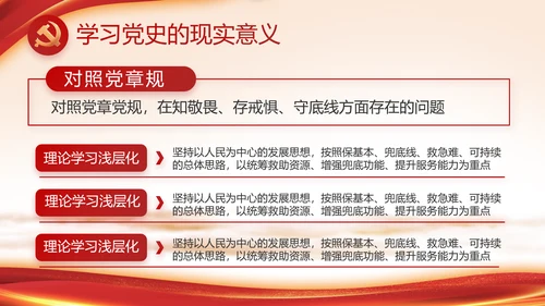 七一讲话党课党史学习教育动态PPT