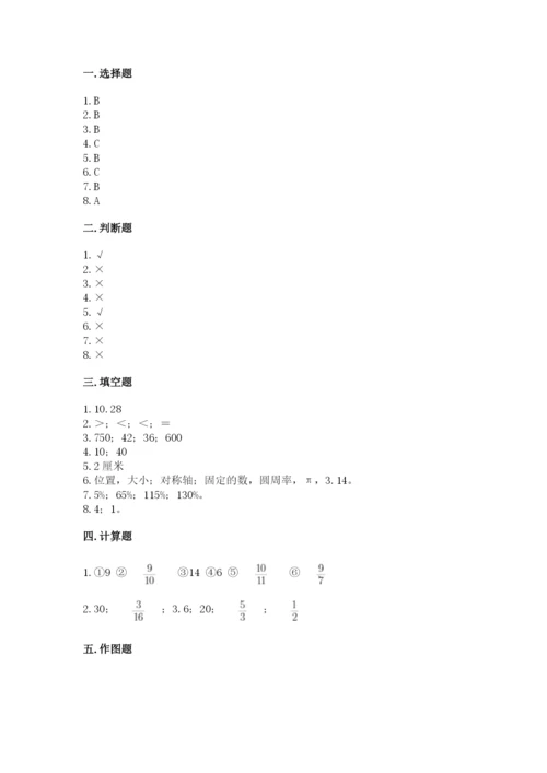 六年级上册数学期末测试卷含答案（培优b卷）.docx