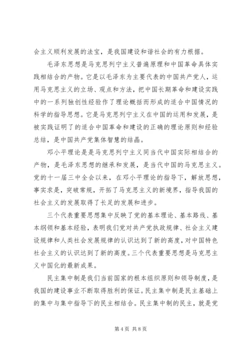 学习系列党课党员心得体会.docx