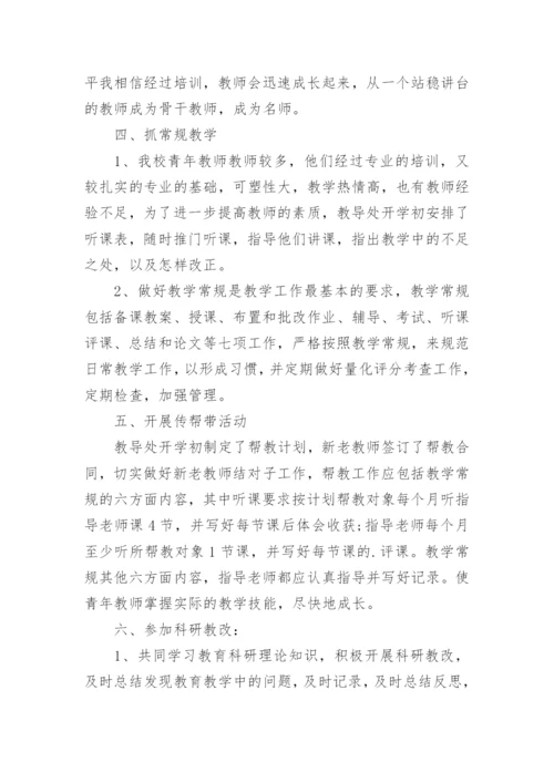 指导青年教师工作计划_1.docx