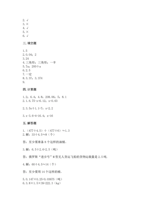 人教版数学五年级上册期末考试试卷精品（考点梳理）.docx
