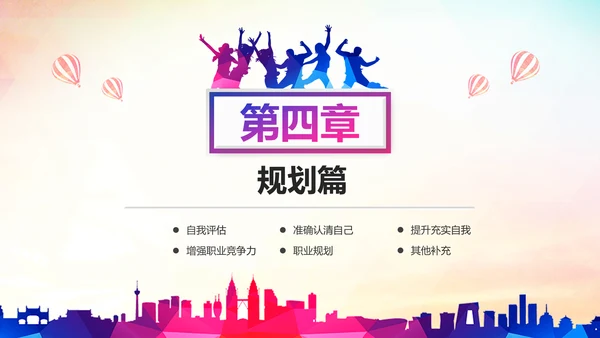 青春活力企业员工入职培训PPT模板