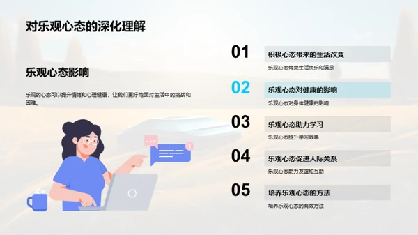 心理健康之路
