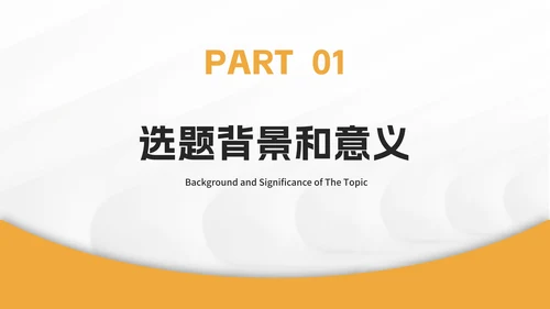 橙色简约毕业论文答辩ppt模板