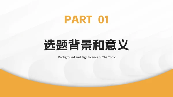 橙色简约毕业论文答辩ppt模板