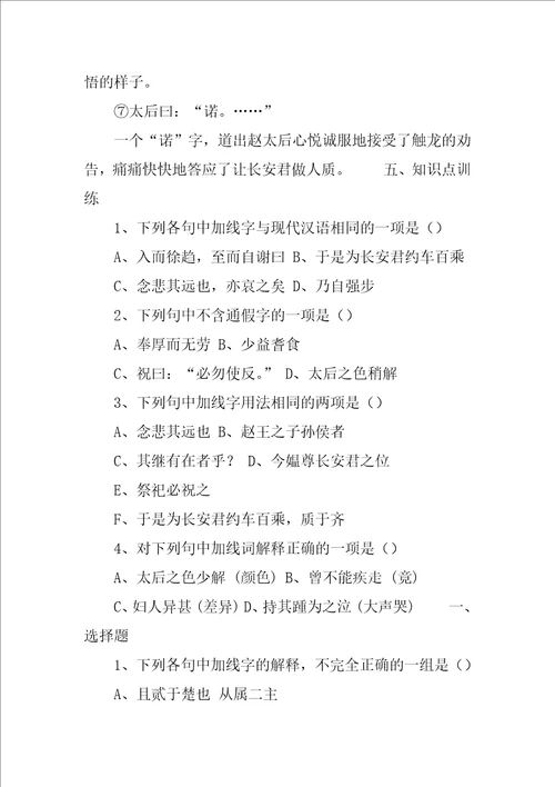 触龙说赵太后教学设计1
