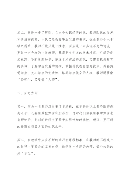 优秀教师的自我修炼学习心得范文10篇.docx