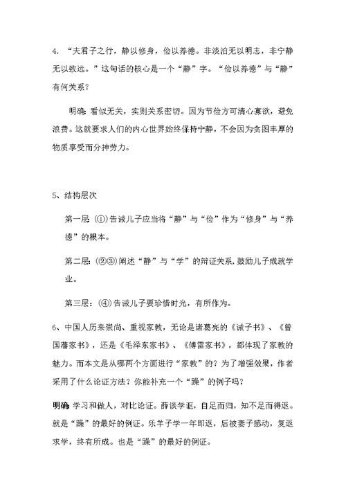 诫子书教案公开课