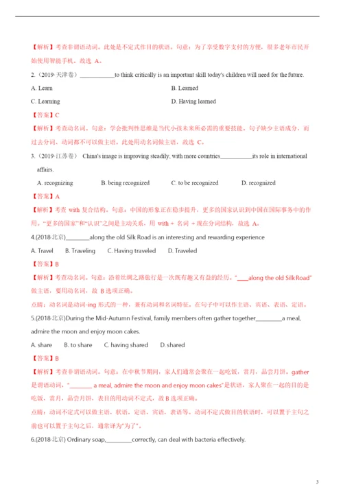 2021年高考英语必考点全梳理专题10-非谓语动词(精讲深剖).docx