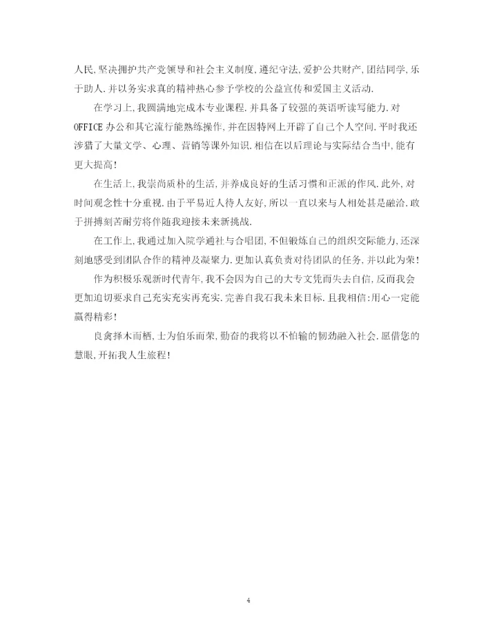 精编之大学毕业生自我鉴定300模板.docx