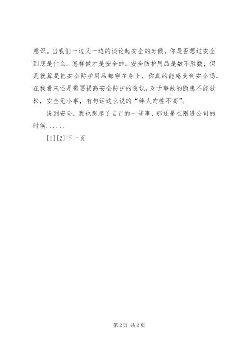 关注安全关爱生命 (3).docx