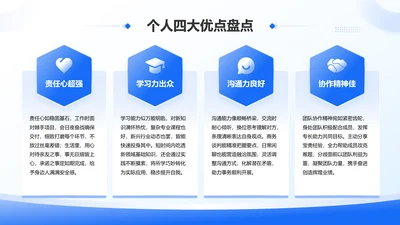 蓝色简约风个人四大优点盘点六边形