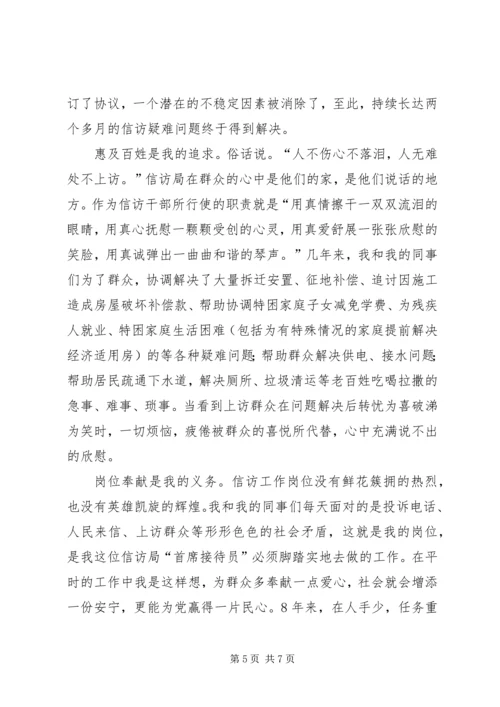 信访干部事迹材料.docx