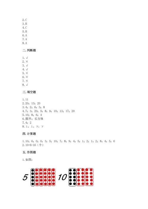 小学一年级上册数学期末测试卷附参考答案（预热题）.docx