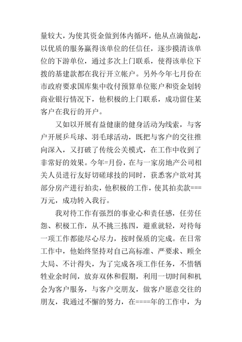 某年银行客户经理个人的工作总结