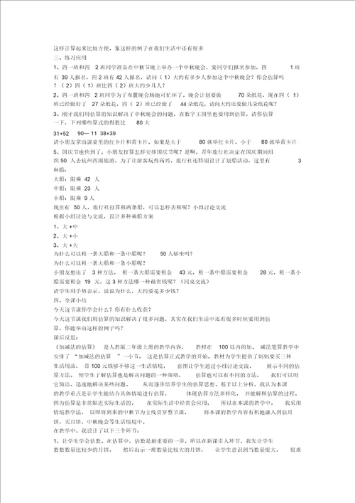 加、减法算式中各部分之间关系应用的练习二年级数学教案