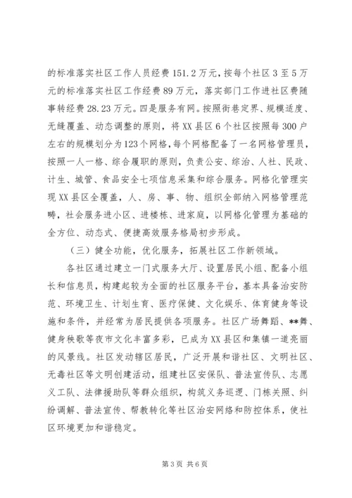 关于加强社区建设的调查与思考 (2).docx