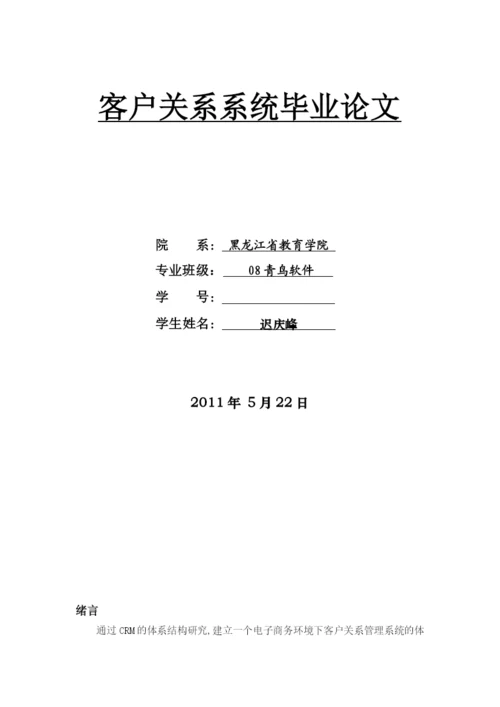 黑龙江省教育学院毕业论文之客户关系系统.docx