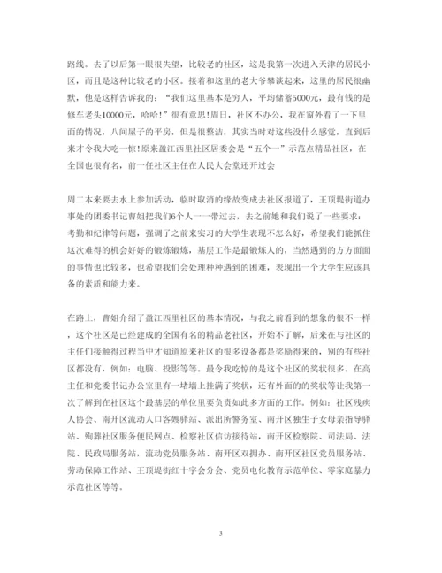 精编关于社区实习心得体会范文.docx