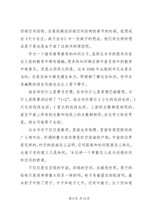 从一到无穷大读后感_1.docx