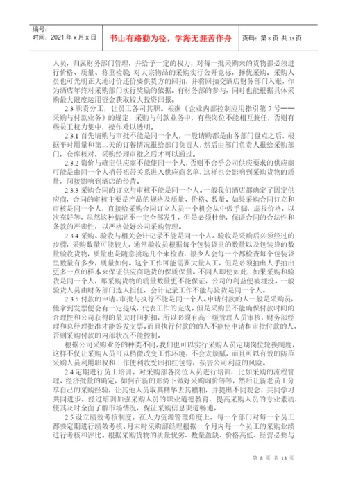 论文-采购与付款的内部控制.docx