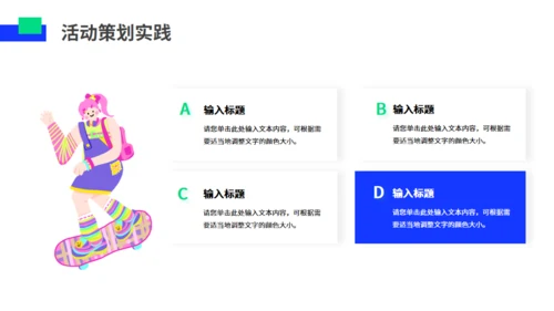 多巴胺时尚年青活动策划通用PPT模板