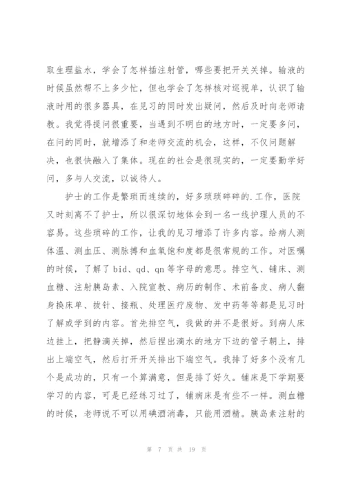 护士医院社会实践心得5篇.docx