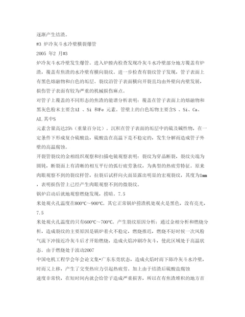 【精编】《安全管理论文》之W火焰锅炉火焰中心对锅炉运行安全的影响.docx