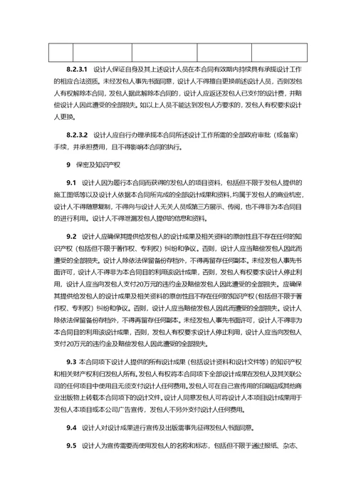 电力高低压配电工程设计合同月