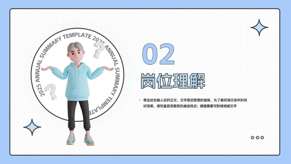 个人蓝色极简实用个人述职报告PPT模板