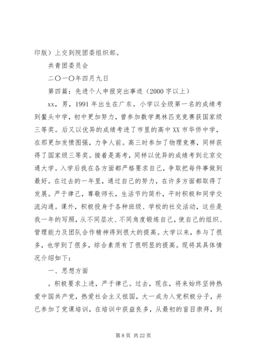 先进个人申报材料附件_1.docx