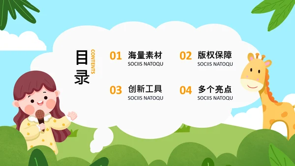 绿色卡通风家长会PPT